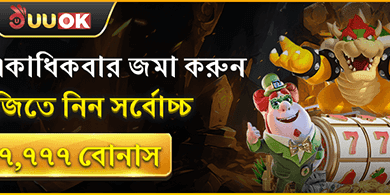 ১০০% প্রথম ডিপোজিট ম্যাচ বোনাস promotion