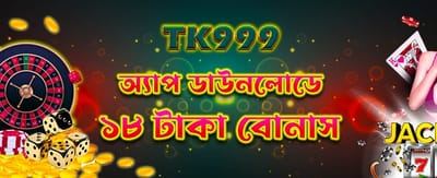 অ্যাপ ডাউনলোড করে জিতুন আকর্ষণীয় পুরস্কার
