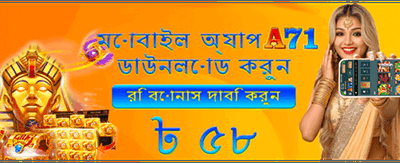 আজই আপনার বোনাস সংগ্রহ করুন